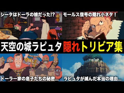 [Strange facts about Ghibli] Explaining the background setting and hidden trivia of "Castle in th...