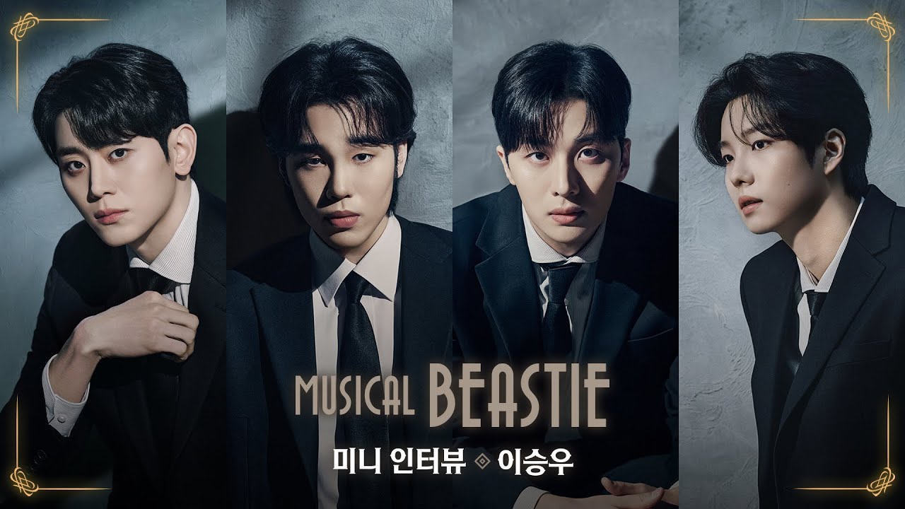 [비스티] 이승우 役 미니 인터뷰 공개