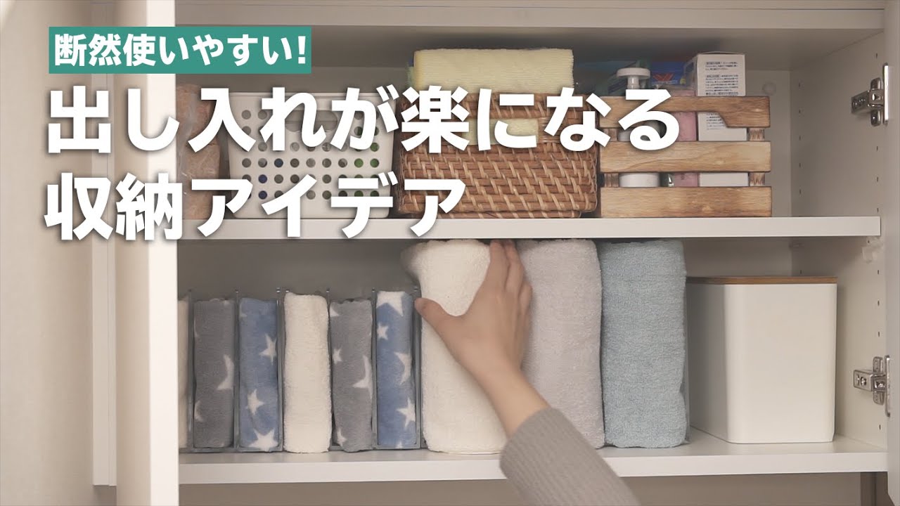 使いやすい収納アイデア Youtube