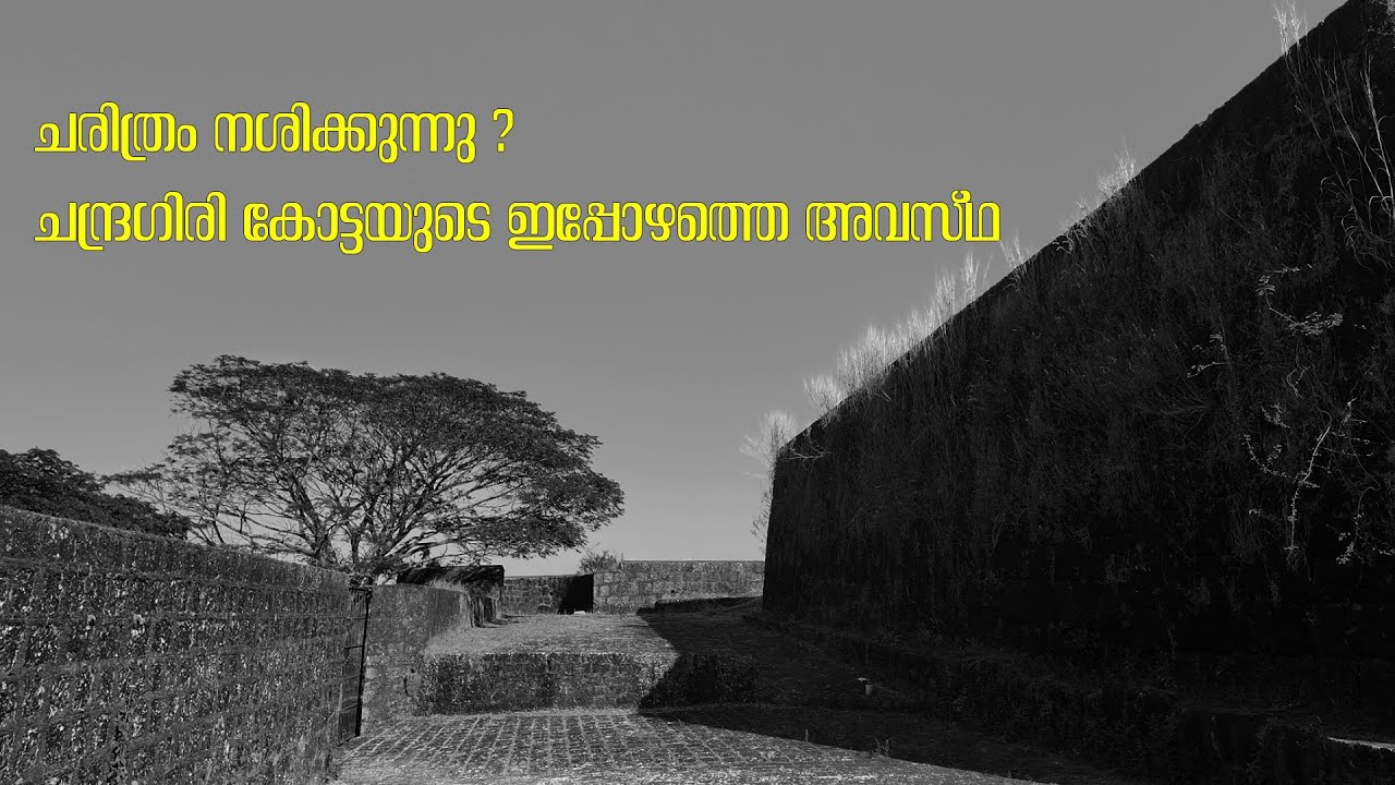 കാസർഗോഡ് TO തിരുവനന്തപുരം :VLOG 3 :ചന്ദ്രഗിരി കോട്ട നശിക്കുന്നു 😓😓