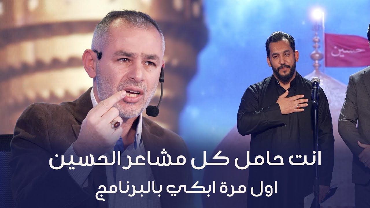 المتسابق كرار عبد الامير الشمري | وجيها بالحسين - النسخة الدولية | مرحلة الصوت الجميل