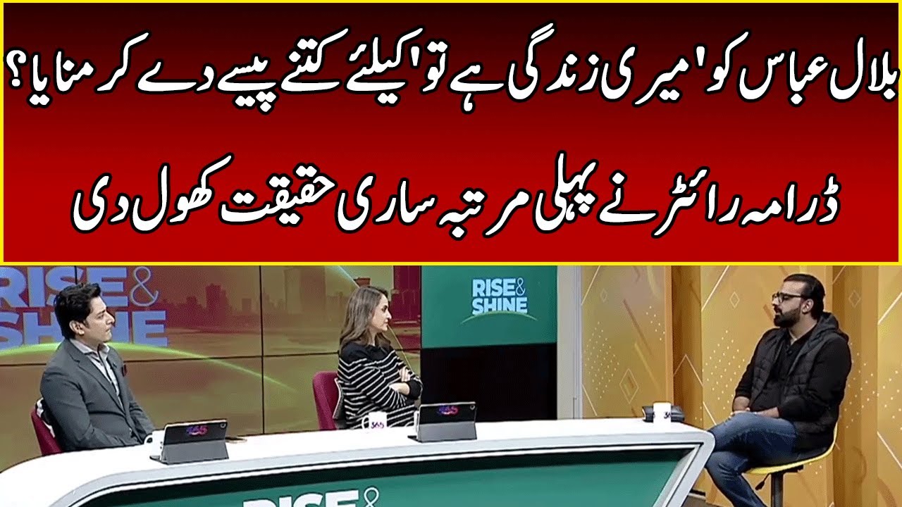 The Real Story: Who Convinced Bilal Abbas for Meri Zindagi Hai Tu? | Rise & Shine | 365 News | EB2W