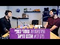 הפודקאסט של עומרי כספי - פרק #27 - אלכס דניאל