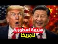 ترامب في ورطة هل اقتربت إيـ ر ان من الـ 90 ورعب ن ـو و ي يضرب إسـ رائ يل الآن 