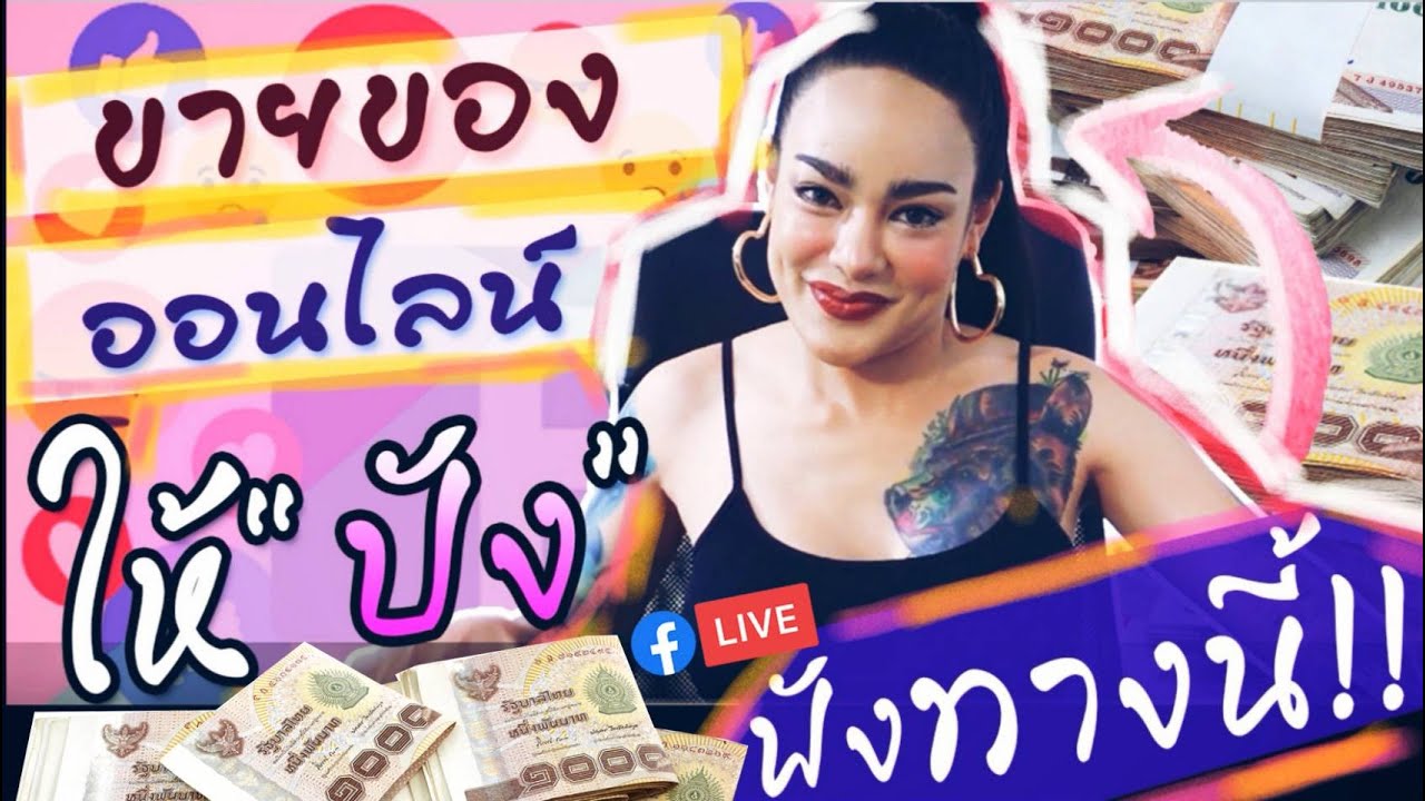 สร้าง เพจ อะไร ดี  New Update  พิมรี่พายคายหมดเปลือก ขายของออนไลน์ยังไงให้รวย!! [EP.4 l 2020]