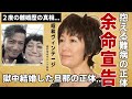 森山良子の余命宣告の現在...獄中結婚の旦那の正体に言葉を失う...「涙そうそう」で知られた歌手の現在の病状...息子・森山直太朗が支える姿に涙が止まらない...