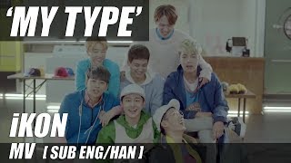 iKON - 'MY TYPE' MV [ SUB ENG/HAN ]
