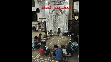 #سورة_ الأنفال من المصحف المعلم للاطفال للشيخ ممدوح عبداللاه الهاشمي