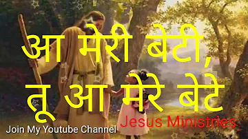 Aa Meri Beti Tu Aa Mere Bete - Hindi Christian Song