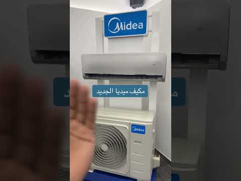 مكيف ميديا سبليت الجديد بمواصفات عالية افضل التقنيات الحديثة  أفضل مكيف سبليت