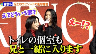 ”もーりーしゅーと”森愁斗、兄との衝撃エピソード披露で会場騒然！？　ABEMAオリジナルドラマ『MISS KING / ミス・キング』配信直前プレミアムイベント