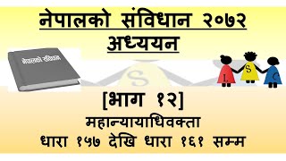 Study of Constitution of Nepal Part 12 | mahanyayadhibakta | महान्यायधिवक्ता |