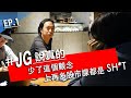 JG說真的/搶救股民大作戰：用股市SOP才能解決學一堆股票招數卻賺不了錢的大問題!