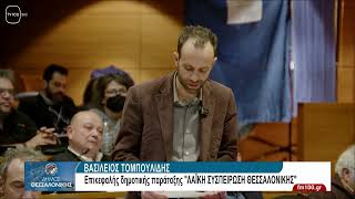 ΔΗΜΟΤΙΚΟ ΣΥΜΒΟΥΛΙΟ #296-07(TV100-31/01/24)