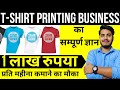 t shirt printing business | t shirt printing machine | new business ideas 2022