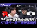 KT vs DK Bdd塔莉雅對位完爆許秀！KT領先一萬三竟被零換四！Game 2 | 2024 LCK春季賽