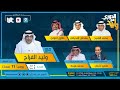 بث مباشر | Live | الدوري مع وليد يوم السبت 10 أبريل 2021م