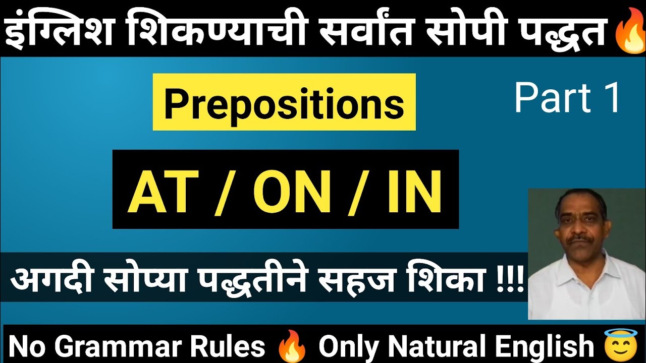 Easy Method of Learning Prepositions l At / On / In : Understand Easily I सोपी इंग्रजी स्पीकिंग l