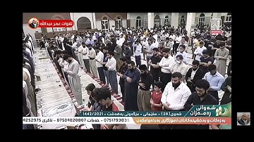 القارئ عمر عبدالله سلطان سوره ق