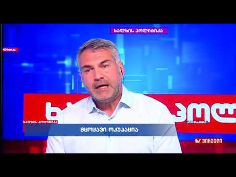 როგორ შეიძლება შეჩერდეს მცოცავი ოკუპაცია - ვანო მაჭავარიანის პოზიცია