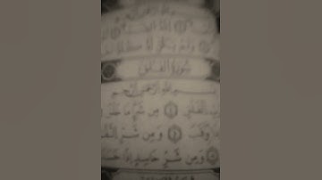 سورة الاخلاص للشيخ توفيق الصايغ