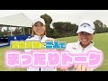 【笹生優花プロ】試合直後のまったりトーク LPGAメディヒール選手権 #39