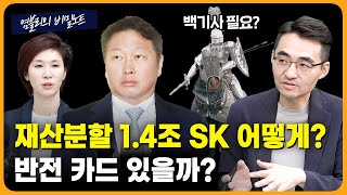 이혼 판결 후 SK 주가는 급등 왜?... 화장품주 투자한다면?