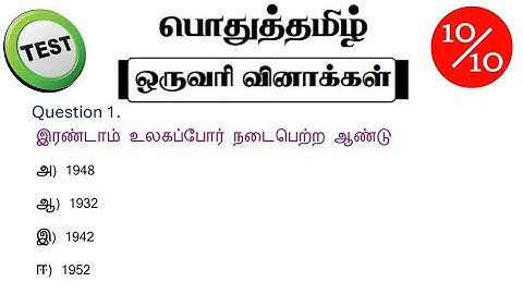 tnpsc group 4 exam in 2024 | vao | tnpsc exam  tamil question and answer | daily tamil test |