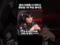 벌써 선배들 다 재끼고 펜타킬 1위 먹은 페이즈