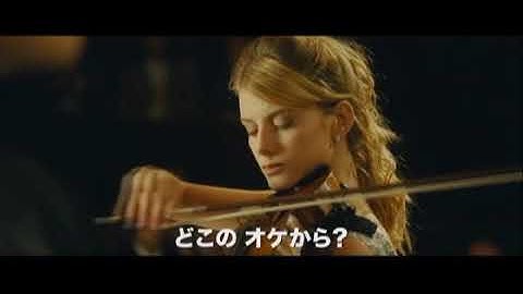 映画『オーケストラ！』予告