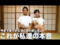 3年間一緒に過ごして出した結論。二人の関係と今後の活動について。
