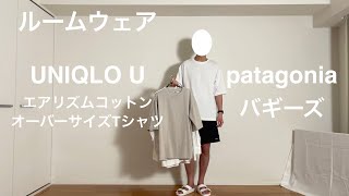 あるミニマリストが、夏場のルームウェアのトップスを【UNIQLO U（ユニクロU）】エアリズムコットンオーバーサイズTシャツ（5分袖）に変えた理由。