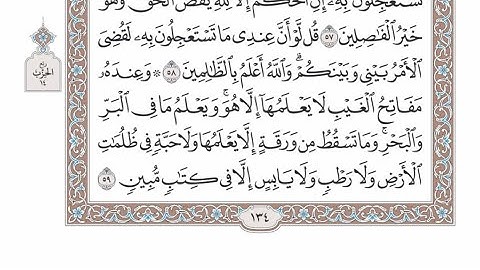 الربع الثاني من الحزب ١٤ من القرآن الكريم - الشيخ عبدالرشيد صوفي
