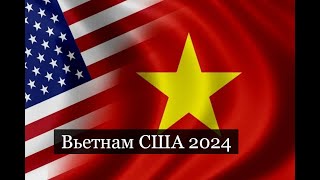 #Аврора #гадание Вьетнам США 2024 СНЯТ 27 апр 2024