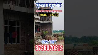 अटल बिहारी मेडिकल यूनिवर्सिटी के पास आवासीय प्लॉट | #shortsfeed #shorts #trending #house