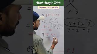 class 10th maths short tricks | dvighat samikaran | bahupad | math shortcut | viral shorts