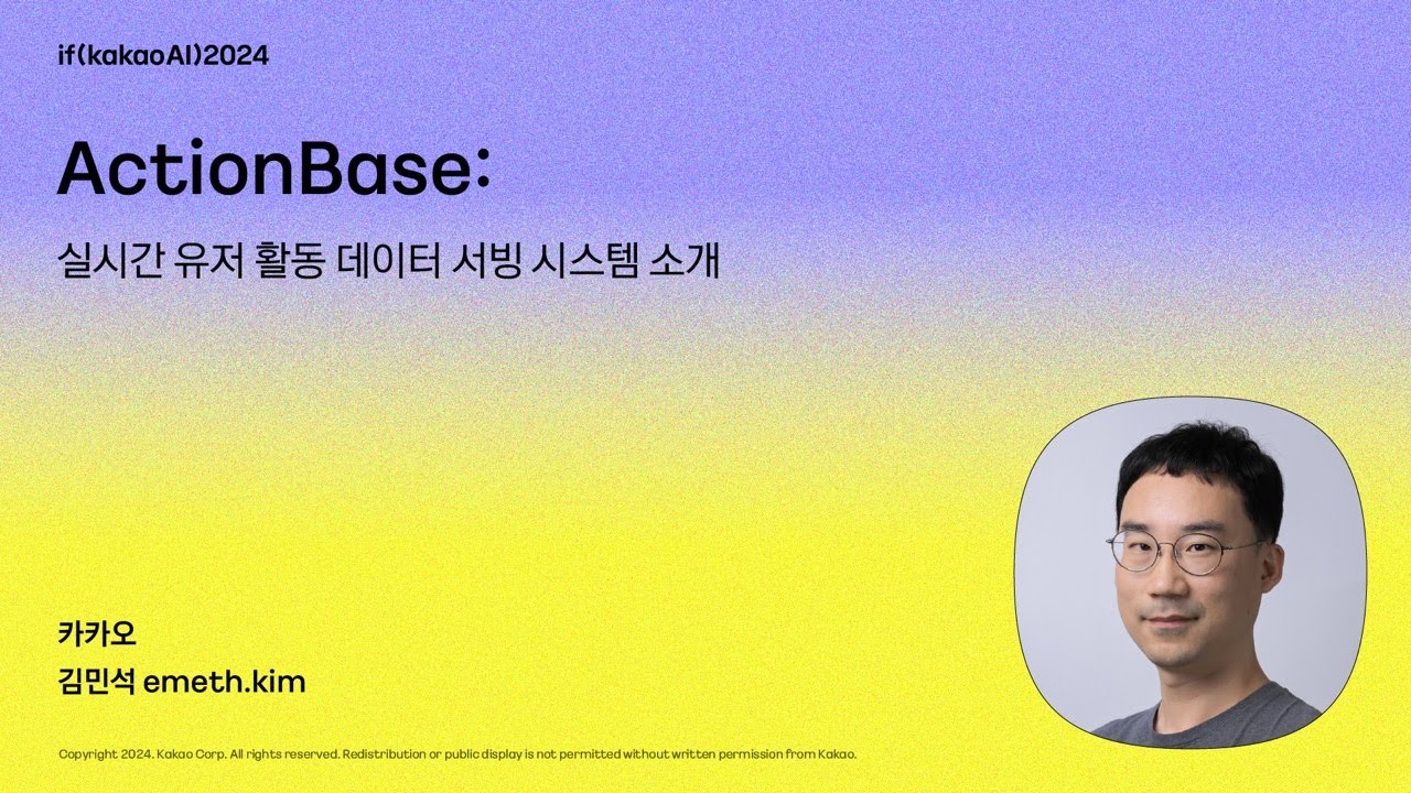 ActionBase: 실시간 유저 활동 데이터 서빙 시스템 소개 / if(kakaoAI)2024