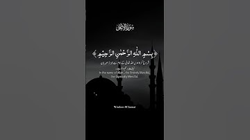 Surah Al-Ala | সূরা আল আলা | سورة الأعلى