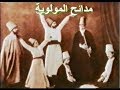 احمد شكري || مدائح المولوية || النسخة الاصلية الكاملة || جامع الرحمن