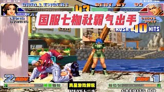 拳皇98c:阳神国服七枷社霸气出手,一套40连轻松带走对手张艺曦