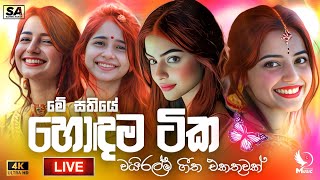 Best Old Band Live Nonstop | Sinhala Sindu | TikTok Viral Songs | Best Sinhala New Songs Collection