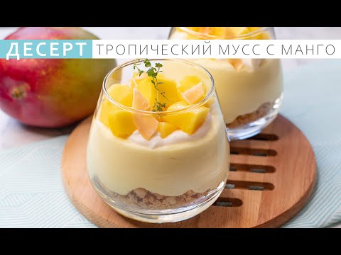 Video: Airy Mango Mousse