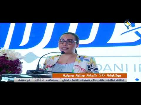 بمشاركة 56 شركة محلية ودوليةا : نطلاق فعاليات ملتقى رجال وسيدات الأعمال الدولي 