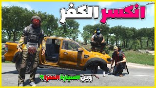 سجناء #15 |  انكسر الكفر - وين السيارة الحمرا