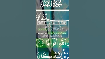 سورة النصر بصوت المنشاوي