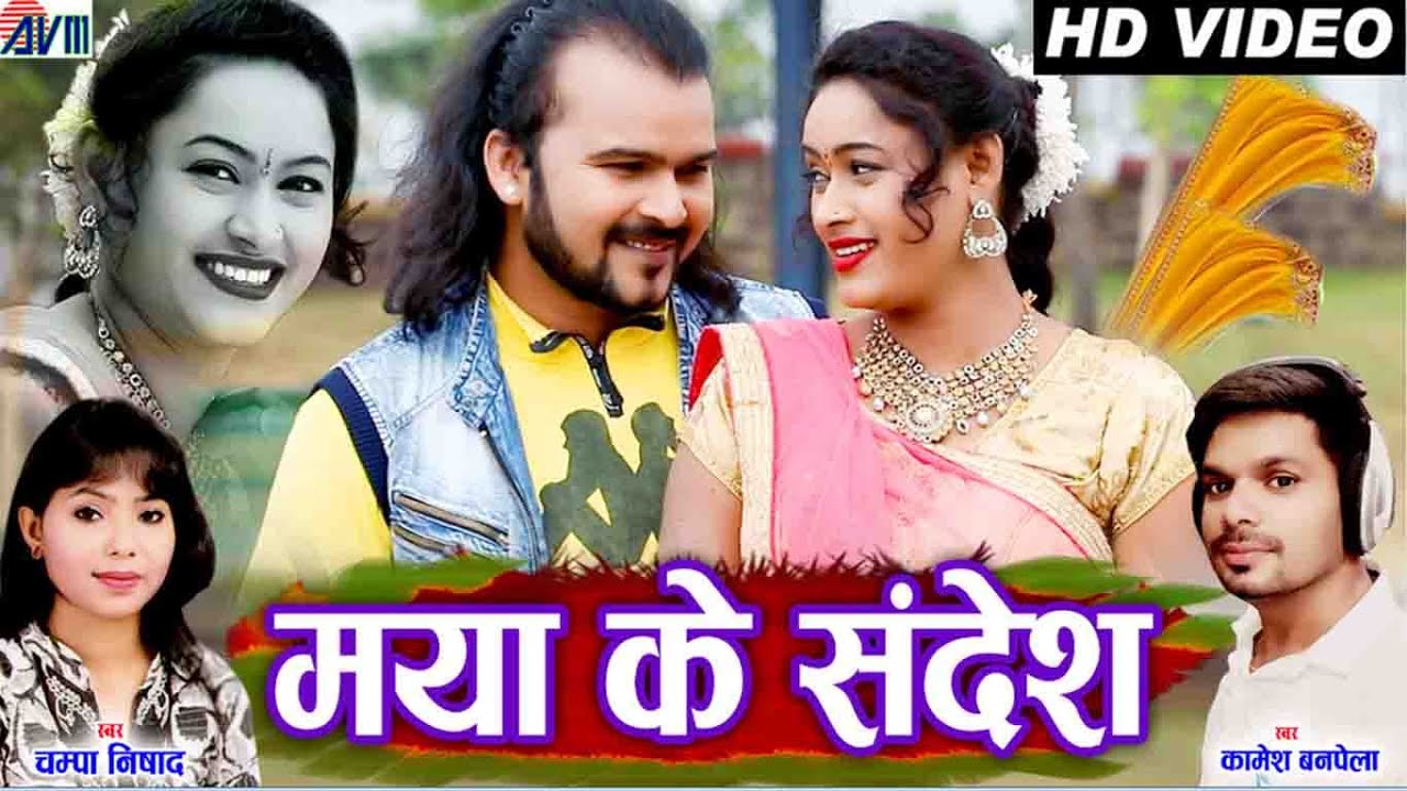 champa nishad ka gana