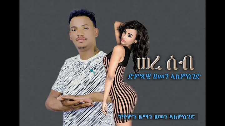 Zemen Alemseged - Were Seb/ Ethiopian Tigrigna Music 2019 (  )