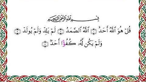 سورة الإخلاص  برواية ابن وردان عن أبي جعفر ــ الشيخ مفتاح السلطني