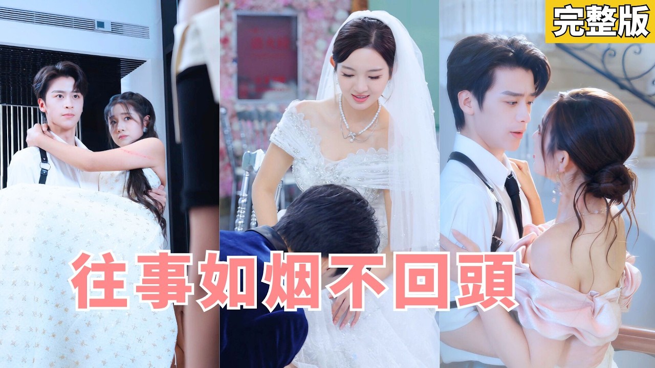 被冷落千金嫁绝嗣首富！助理悔恨跪雨中高攀不起