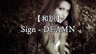 【和訳】Sign - DEAMN